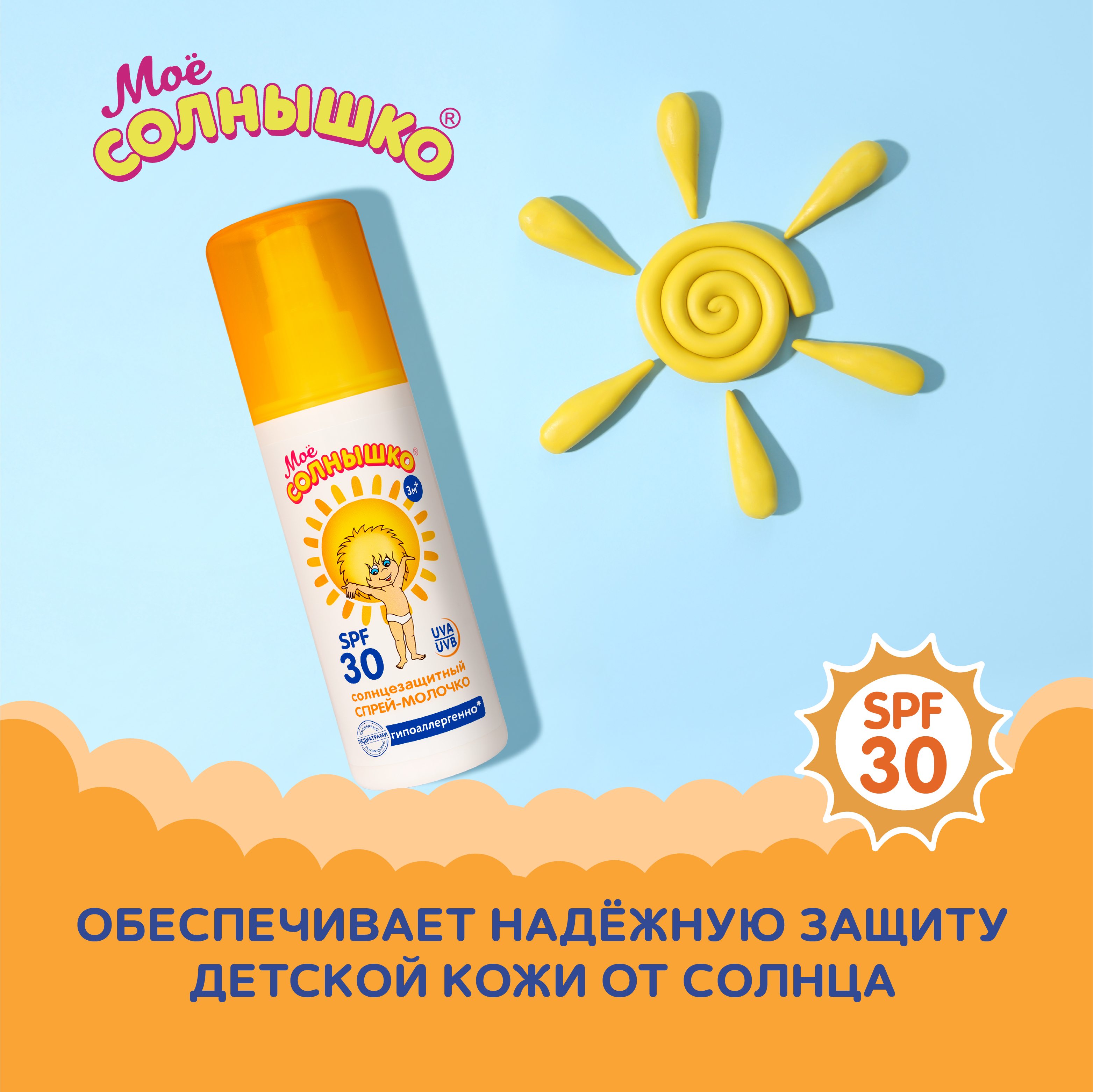 Спрей солнцезащитный Моё солнышко SPF30 100мл с 3месяцев - фото 4