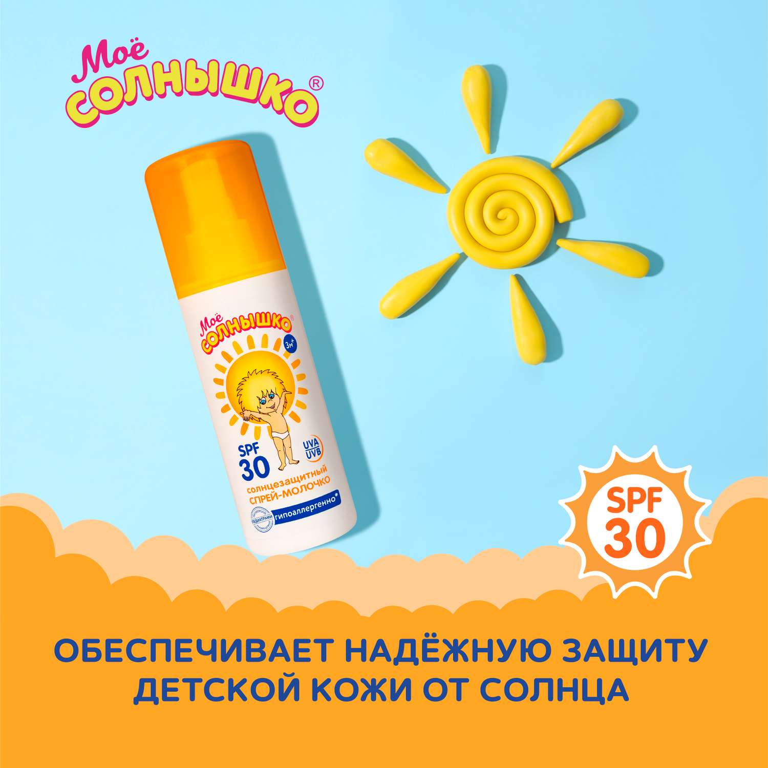 Спрей солнцезащитный Моё солнышко SPF30 100мл с 3месяцев - фото 5