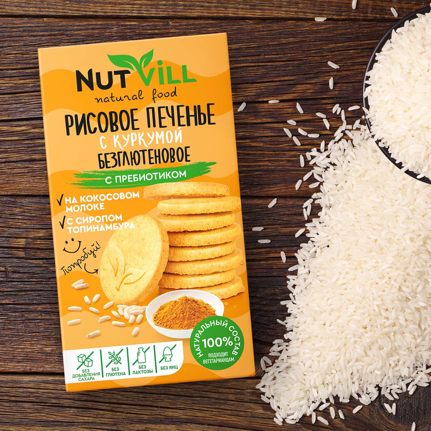 Печенье рисовое Nutvill без глютена и сахара с пребиотиком куркума 85г - фото 2