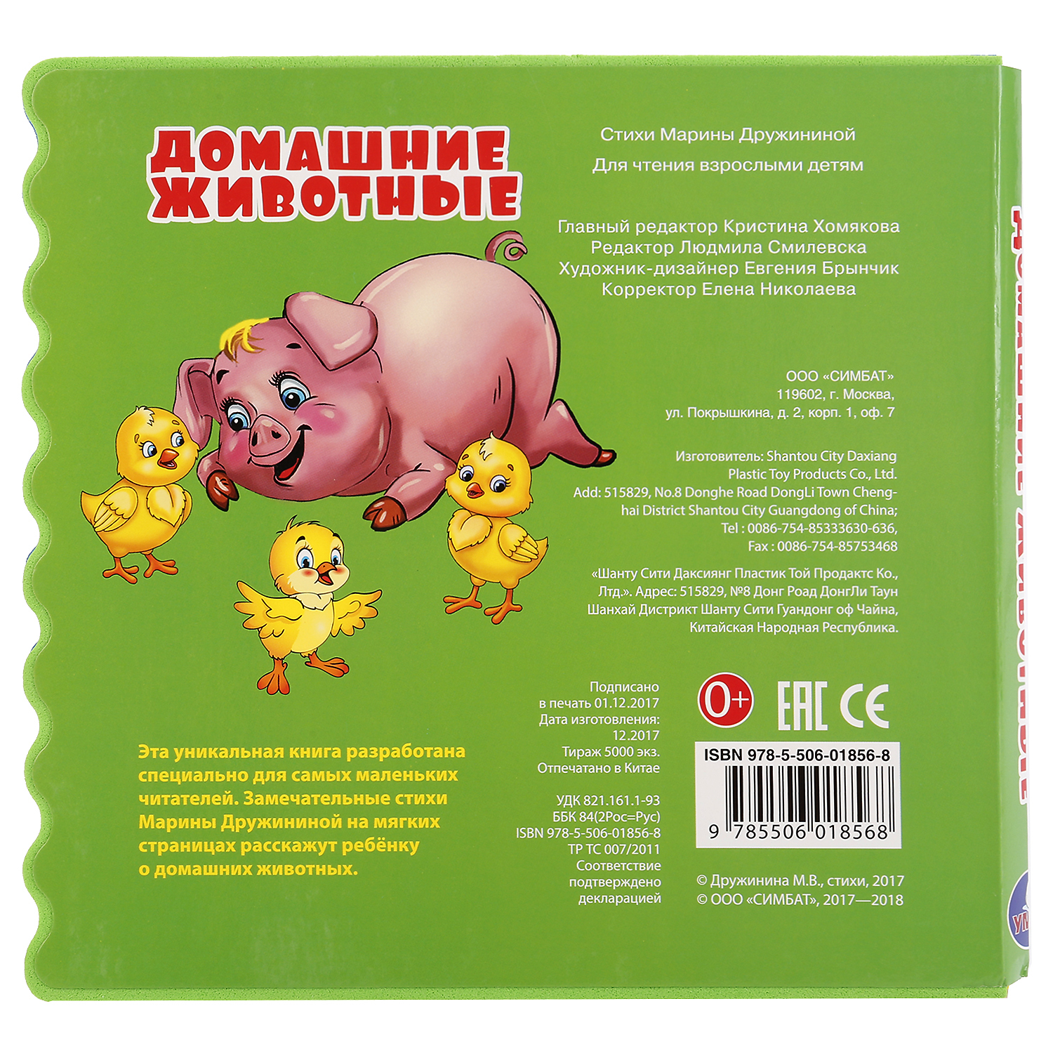 Книга УМка Домашние животные - фото 6