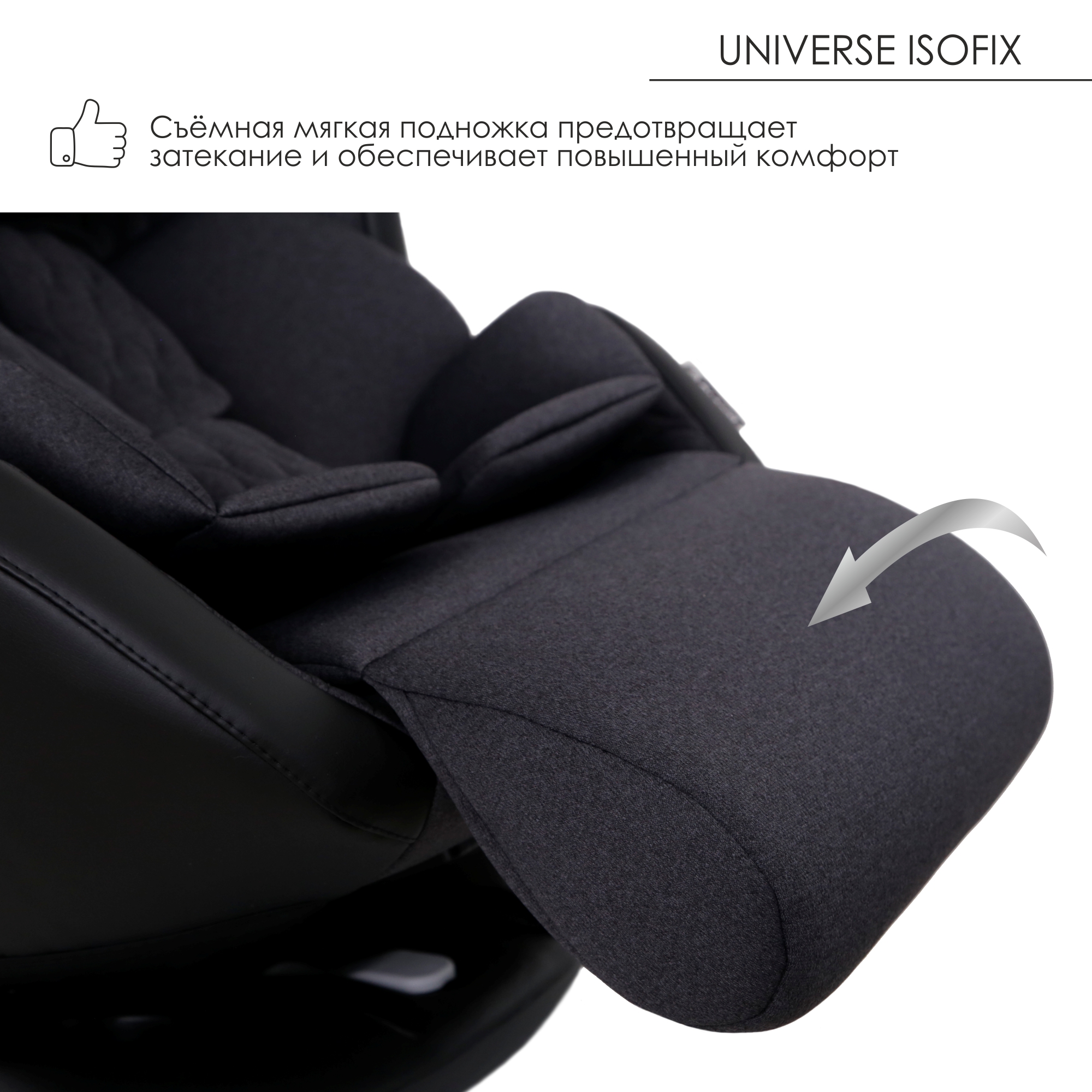 Автокресло Olsson Universe Black Isofix 0+/1/2/3 (0-36 кг) - фото 15