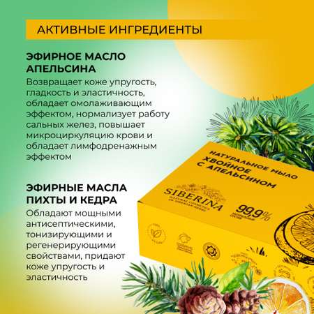 Мыло Siberina натуральное «Хвойное с апельсином» ручной работы очищение и увлажнение 80 г
