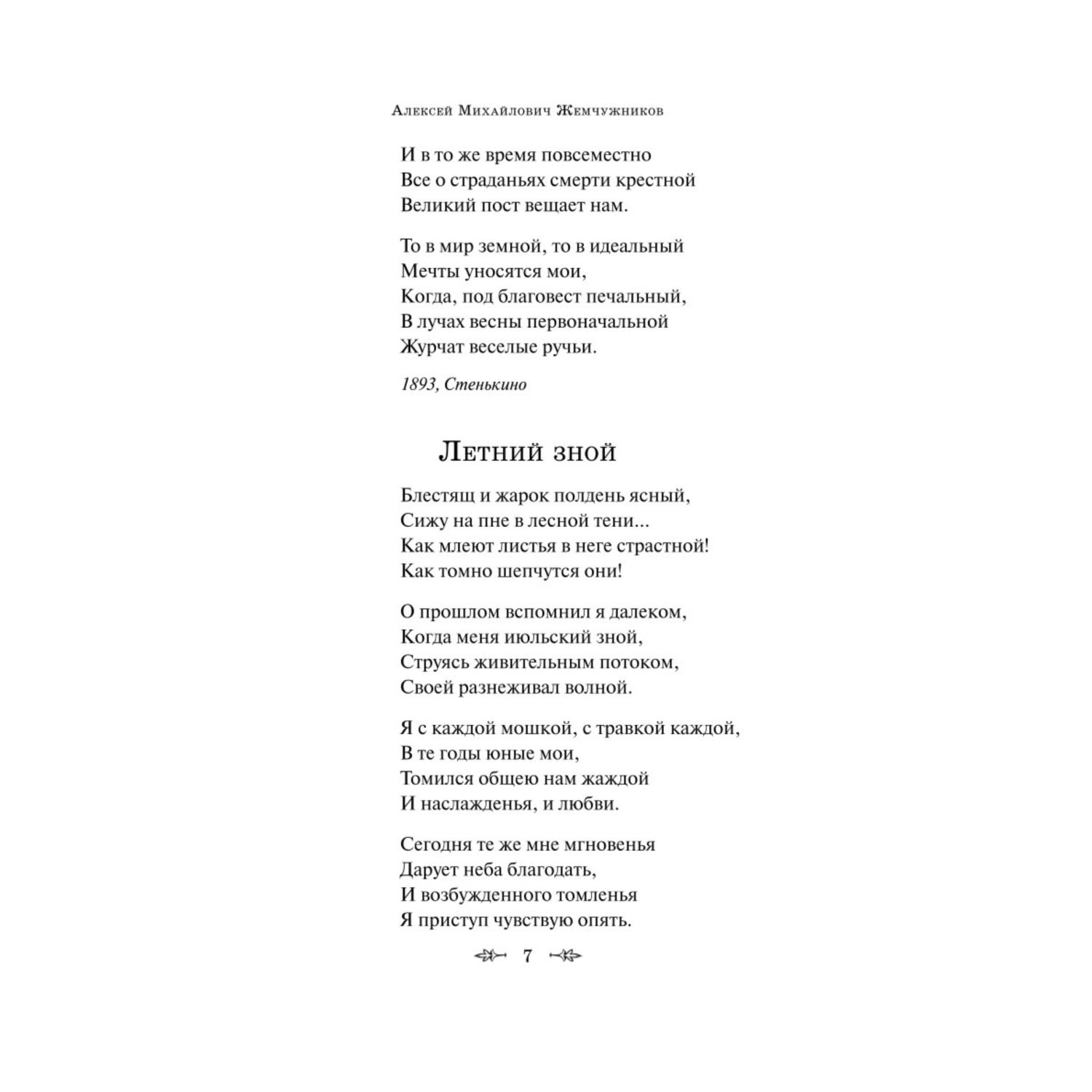 Книга Эксмо Серебряный век русской поэзии - фото 4