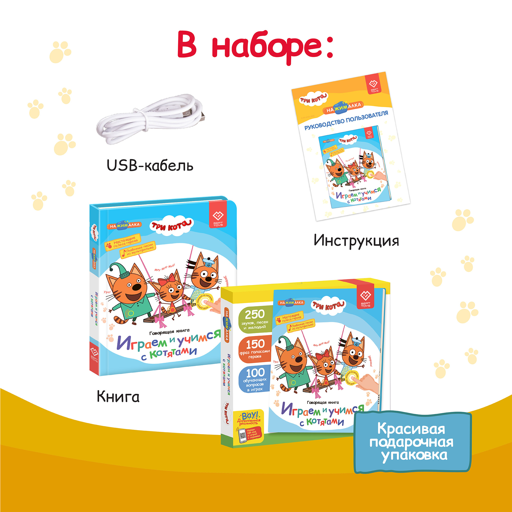 Книга BertToys электронная говорящая интерактивная НажималкаТри кота - фото 13