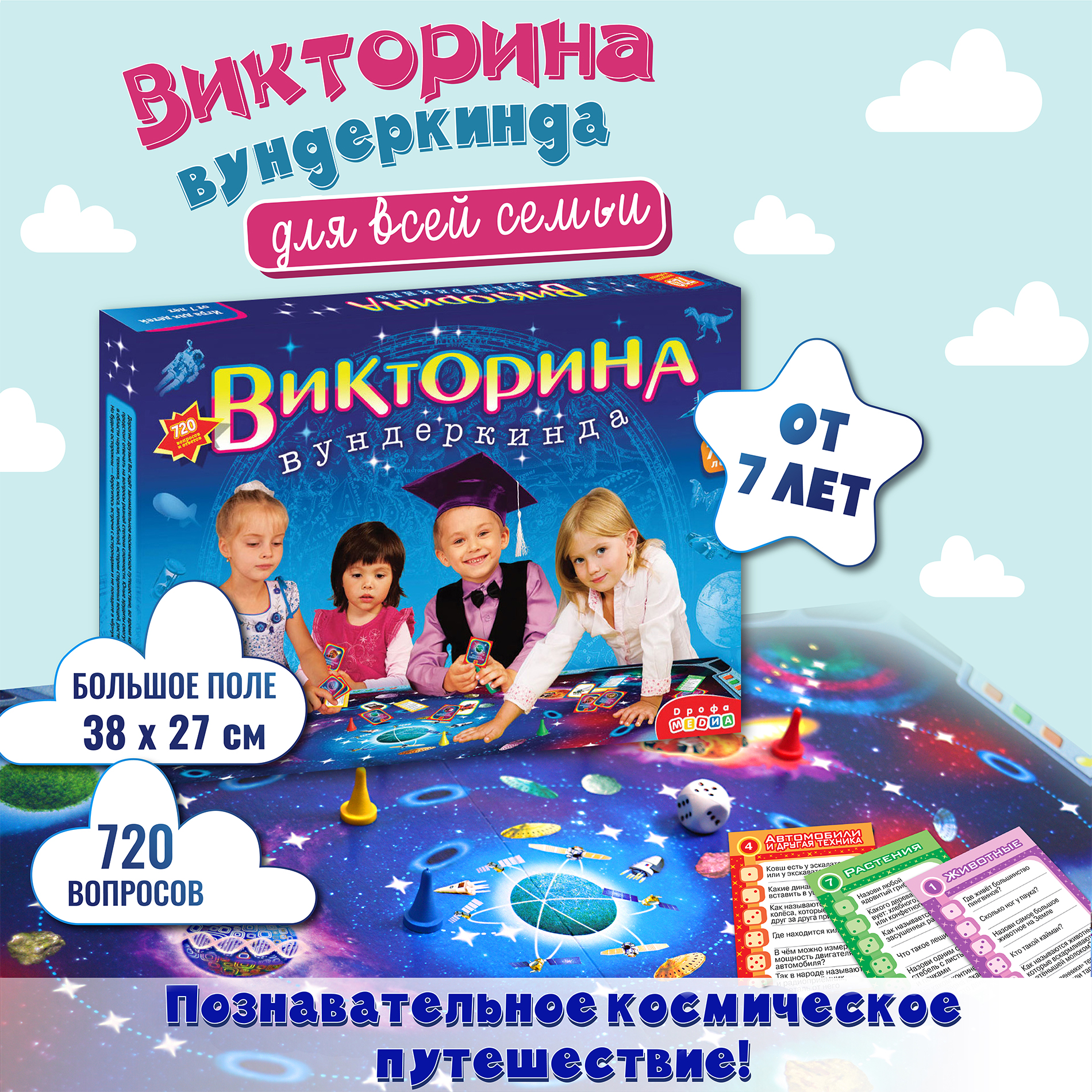 Игра настольная Дрофа-Медиа Викторина вундеркинда 2580 - фото 2