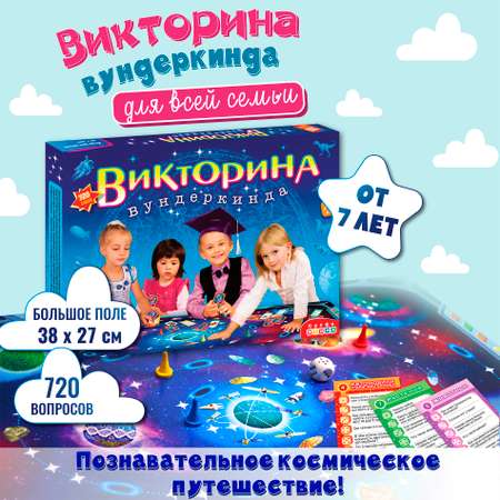 Игра настольная Дрофа-Медиа Викторина вундеркинда 2580