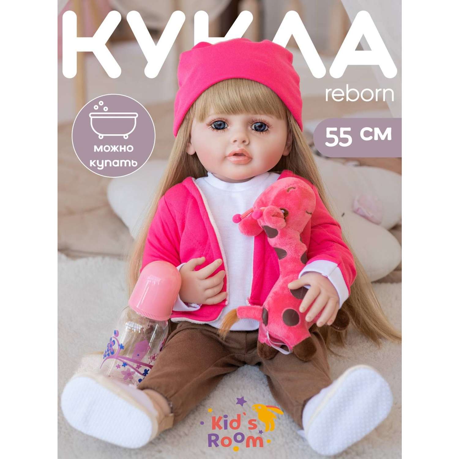 Кукла Большая пупс для девочки Kids Room 55 Doll2 55 - фото 1