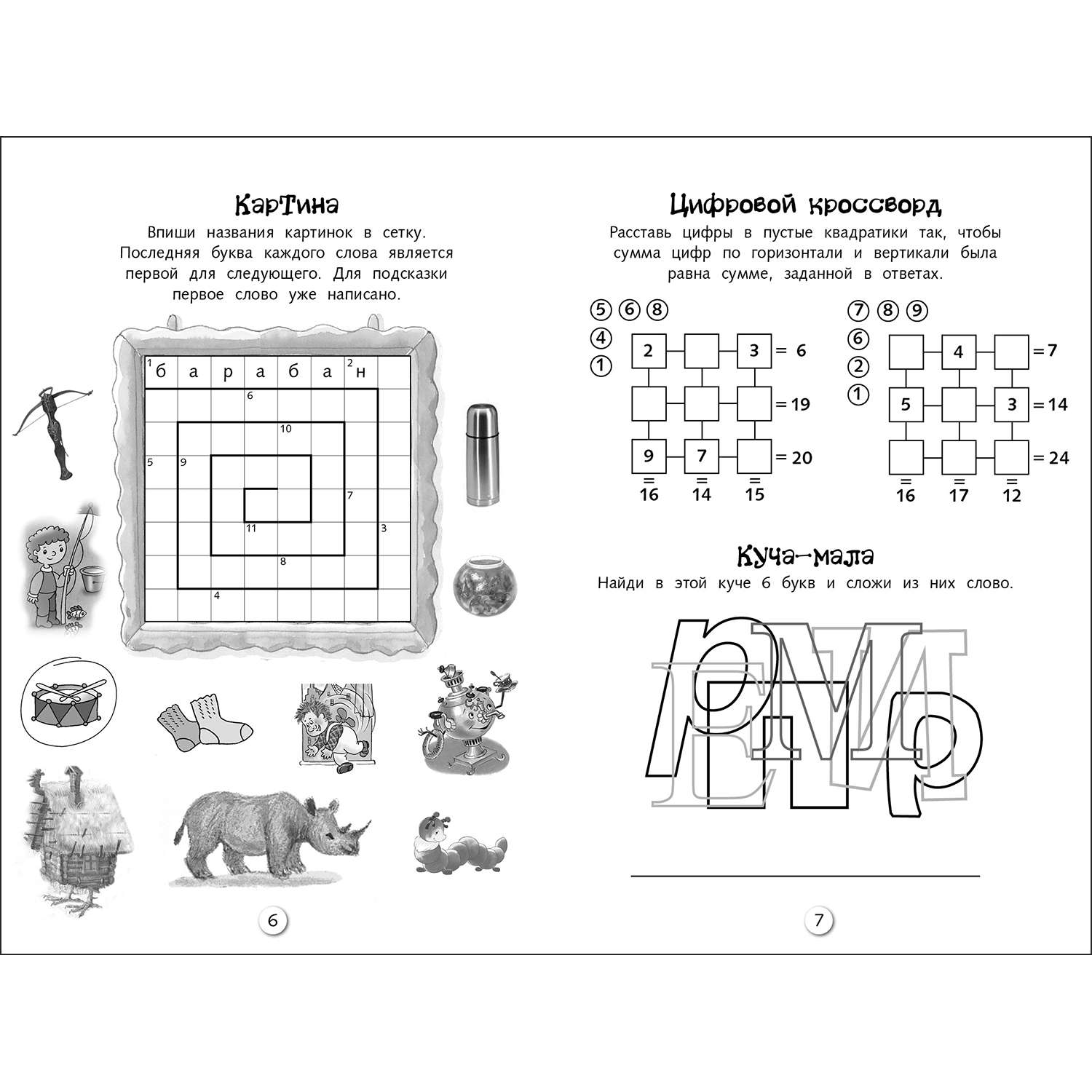 Книга Кроссворды и головоломки для школьников Выпуск 4 - фото 2