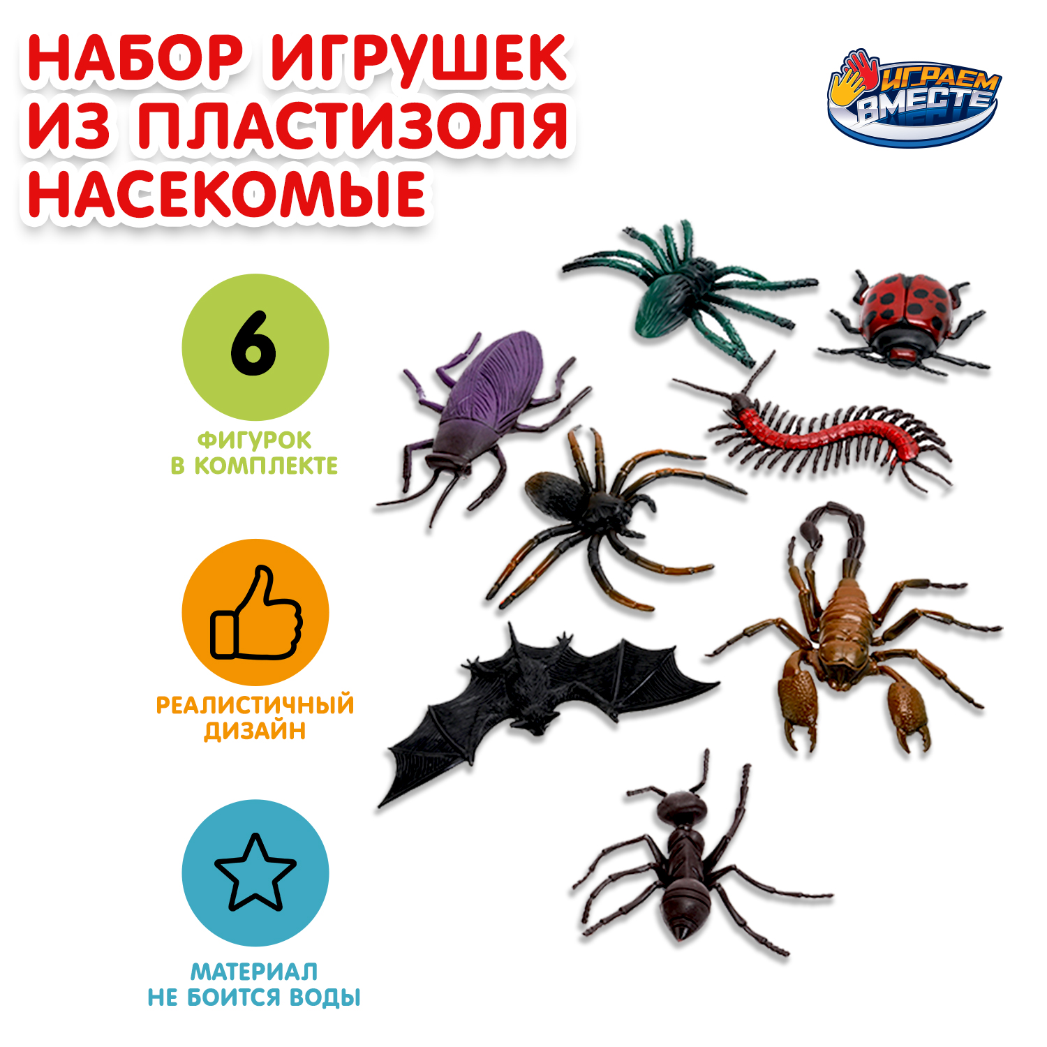 Игрушка Играем вместе Насекомые 383118 - фото 1