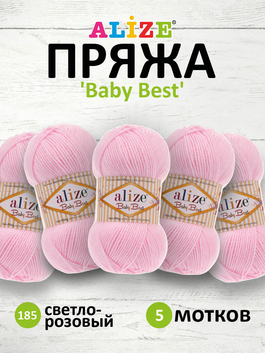 Пряжа для вязания Alize baby best бамбук акрил с эффектом антипиллинг 100 г 240 м 185 светло-розовый 5 мотков - фото 1