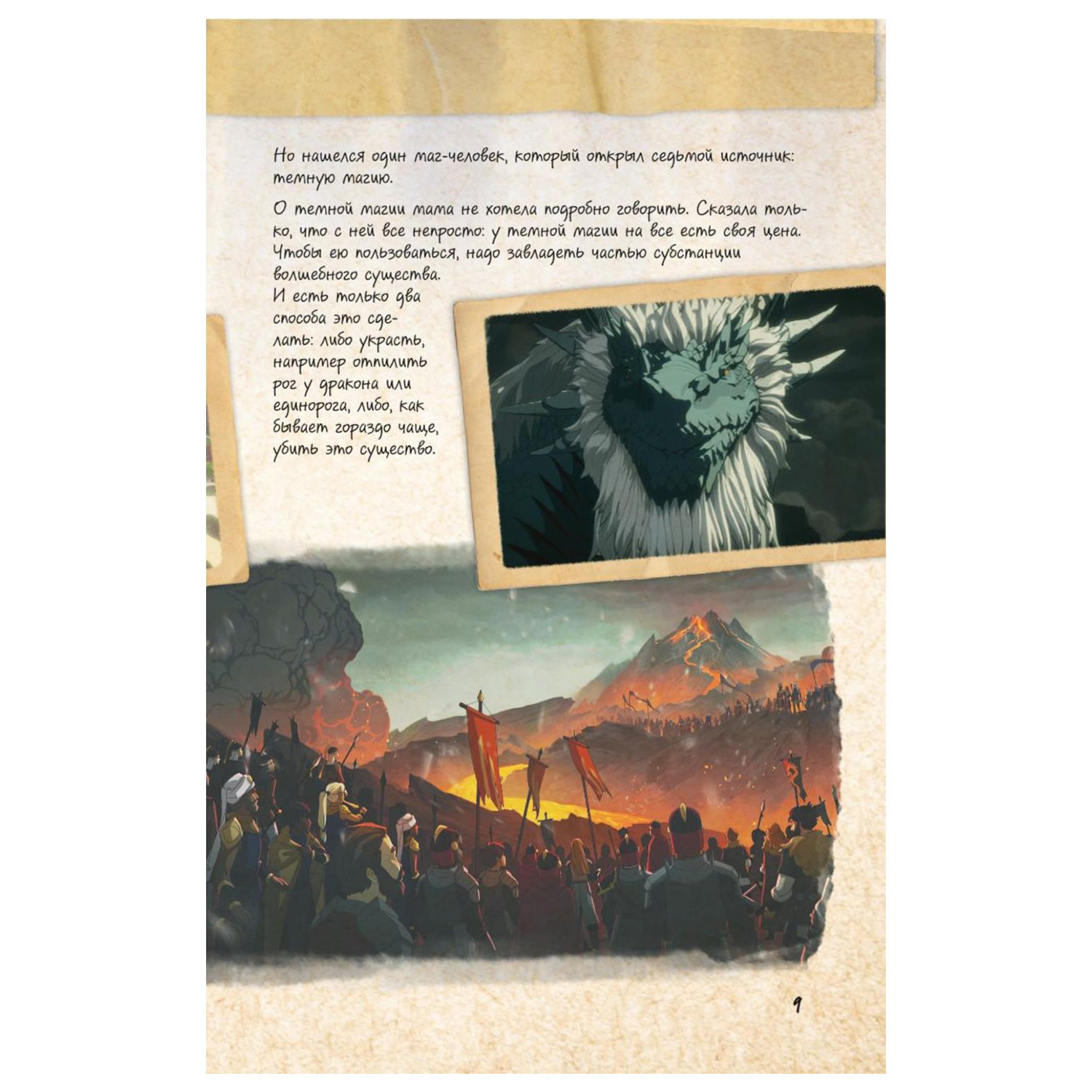 Книга Эксмо Принц Дракон Книга заклинаний Каллума с цветными иллюстрациями - фото 8