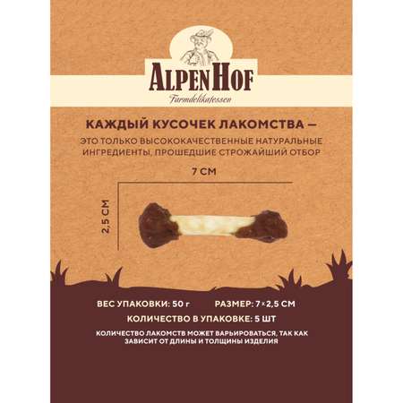 Лакомства для щенков и собак AlpenHof мелких пород Жевательные косточки с уткой 50г