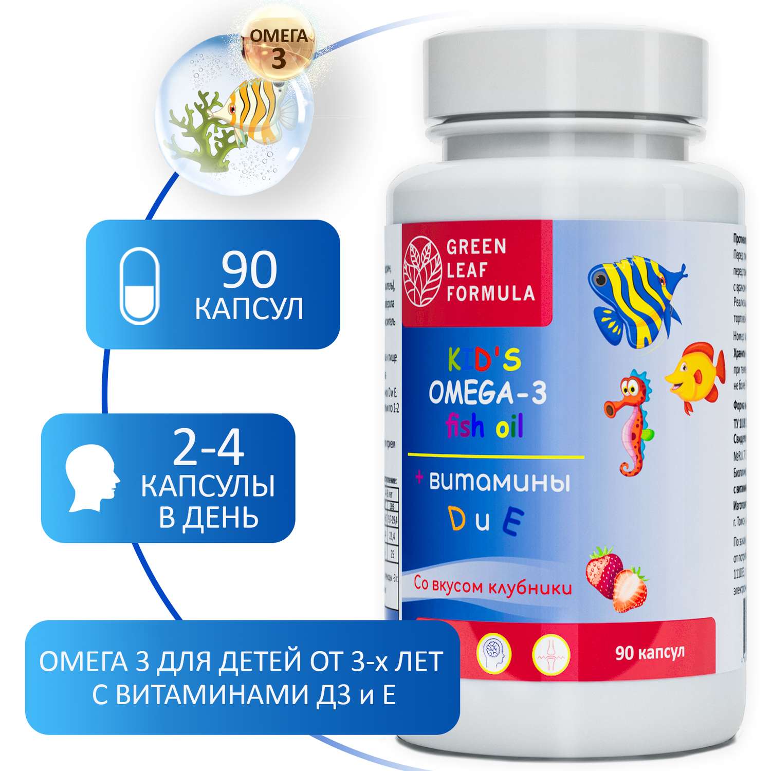 Детский магний В6 и омега 3 Green Leaf Formula лактобактерии витамины для детей от 3 лет для мозга и нервной системы - фото 11