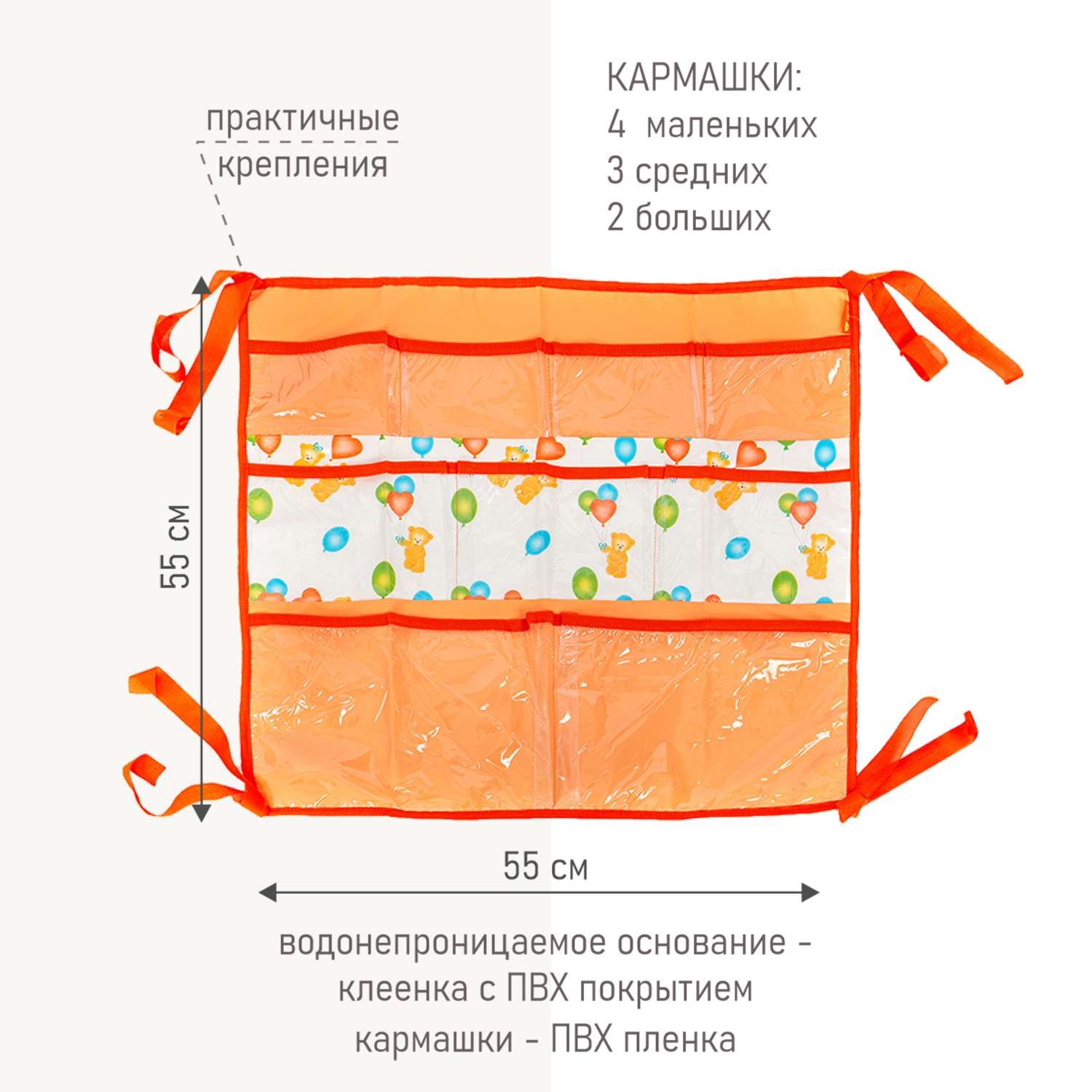 Органайзер Чудо-чадо для кроватки и ванной Капитошка мишки/оранжевый - фото 1