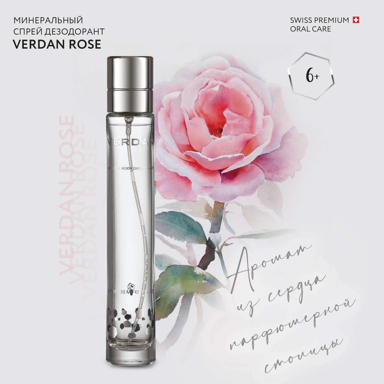 Дезодорант Verdan минеральный спрей Rose 30 ml для женщин - фото 2
