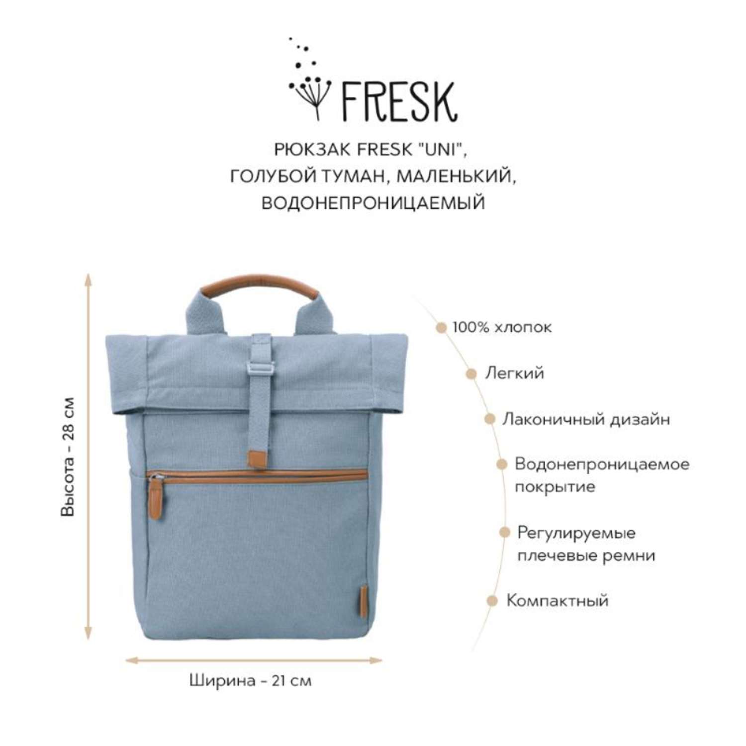 Рюкзак Fresk Uni голубой туман водонепроницаемый маленький - фото 2