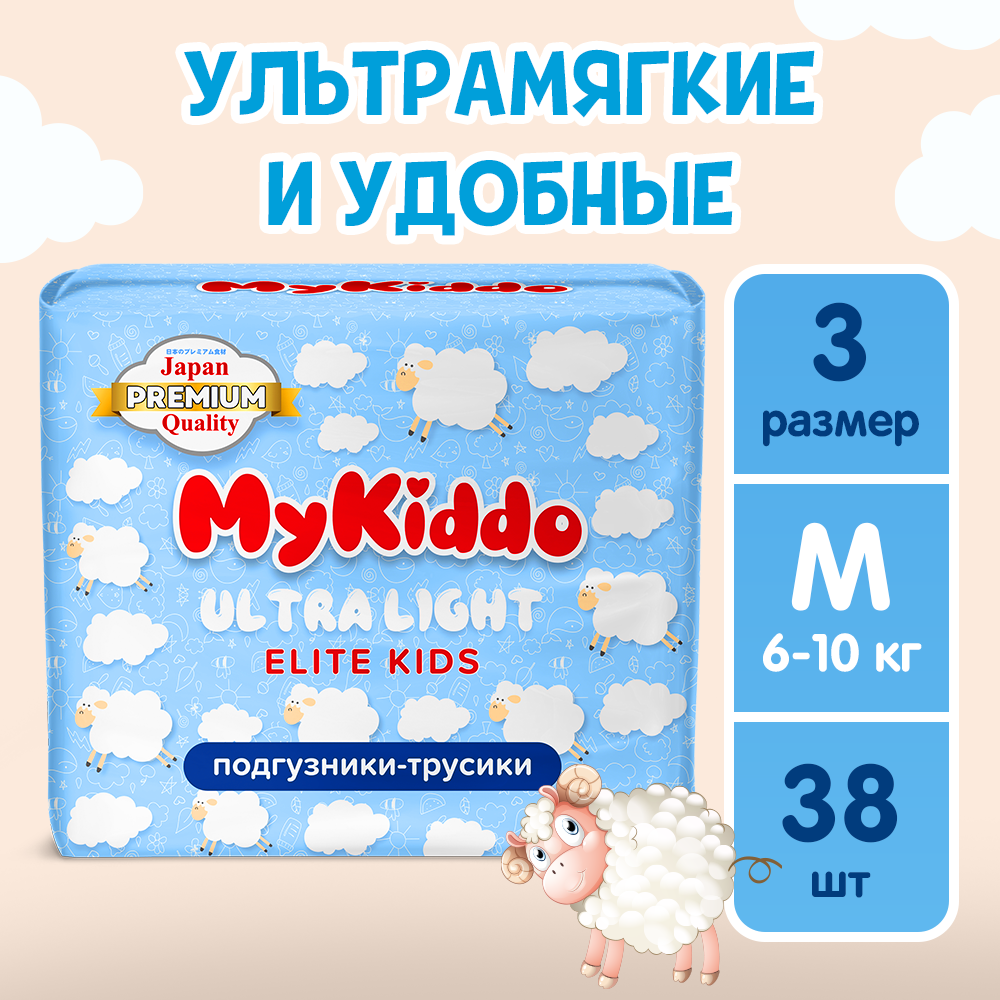 Подгузники-трусики MyKiddo Elite Kids М 6-10 кг 38 шт купить по цене 1283 ₽  в интернет-магазине Детский мир