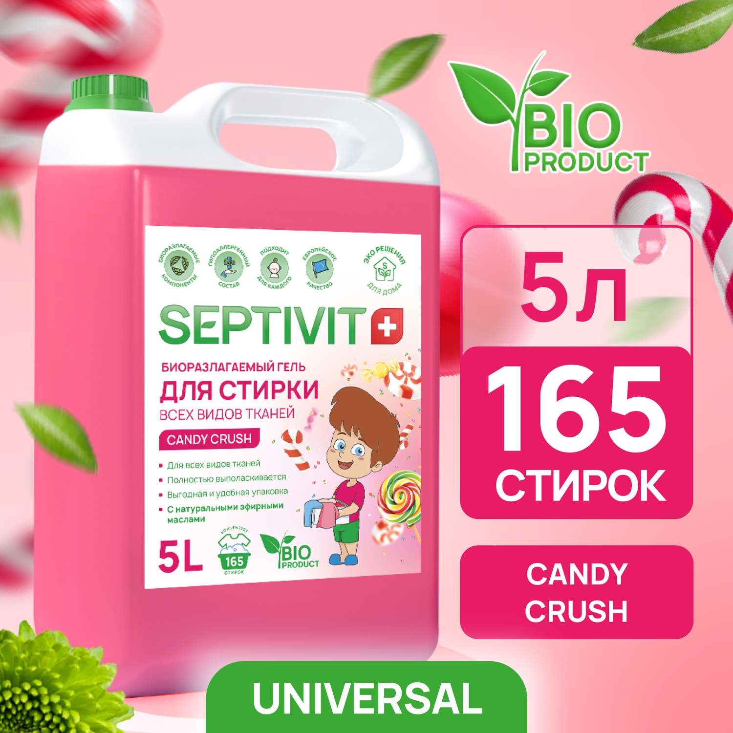 Гель для стирки SEPTIVIT Premium для всех видов тканей с ароматом Candy Crash 5л - фото 1