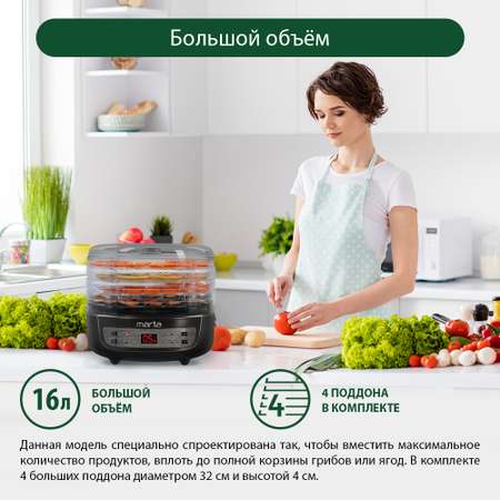 Сушилка для фруктов и овощей MARTA MFD-8204PS черный жемчуг