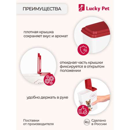 Контейнер для хранения корма LUCKY PET кошек и собак с декором 2.3 л