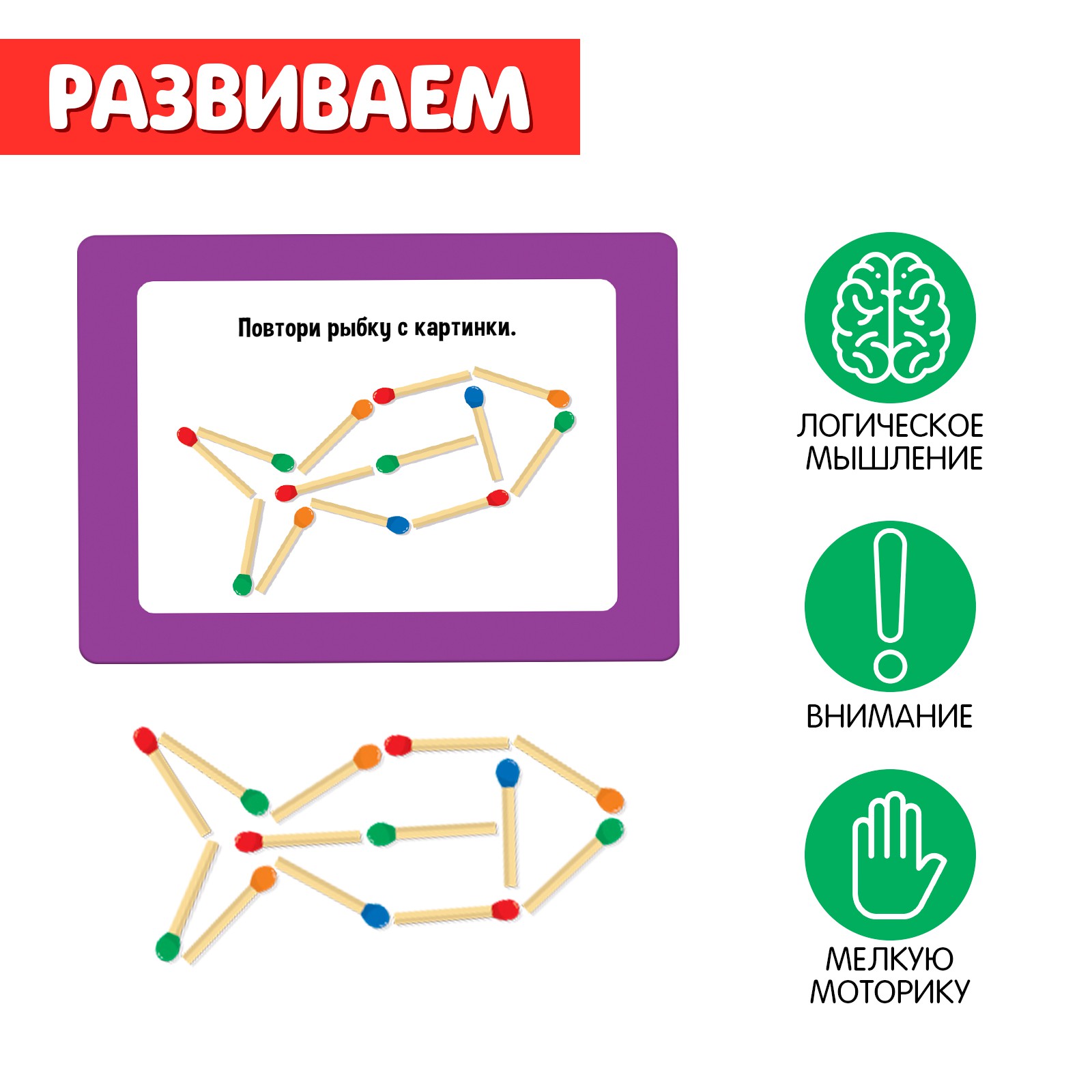 Развивающий набор IQ-ZABIAKA «Умные спички» - фото 3