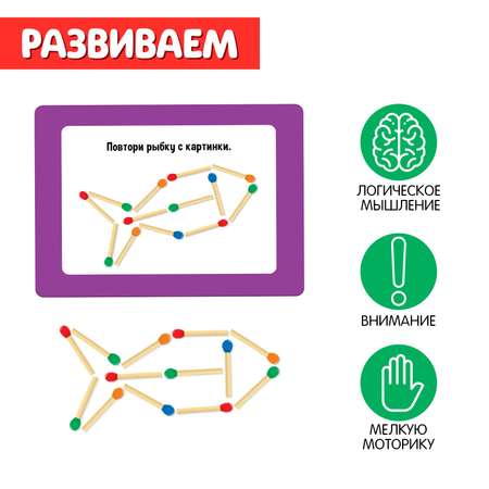 Развивающий набор IQ-ZABIAKA «Умные спички»