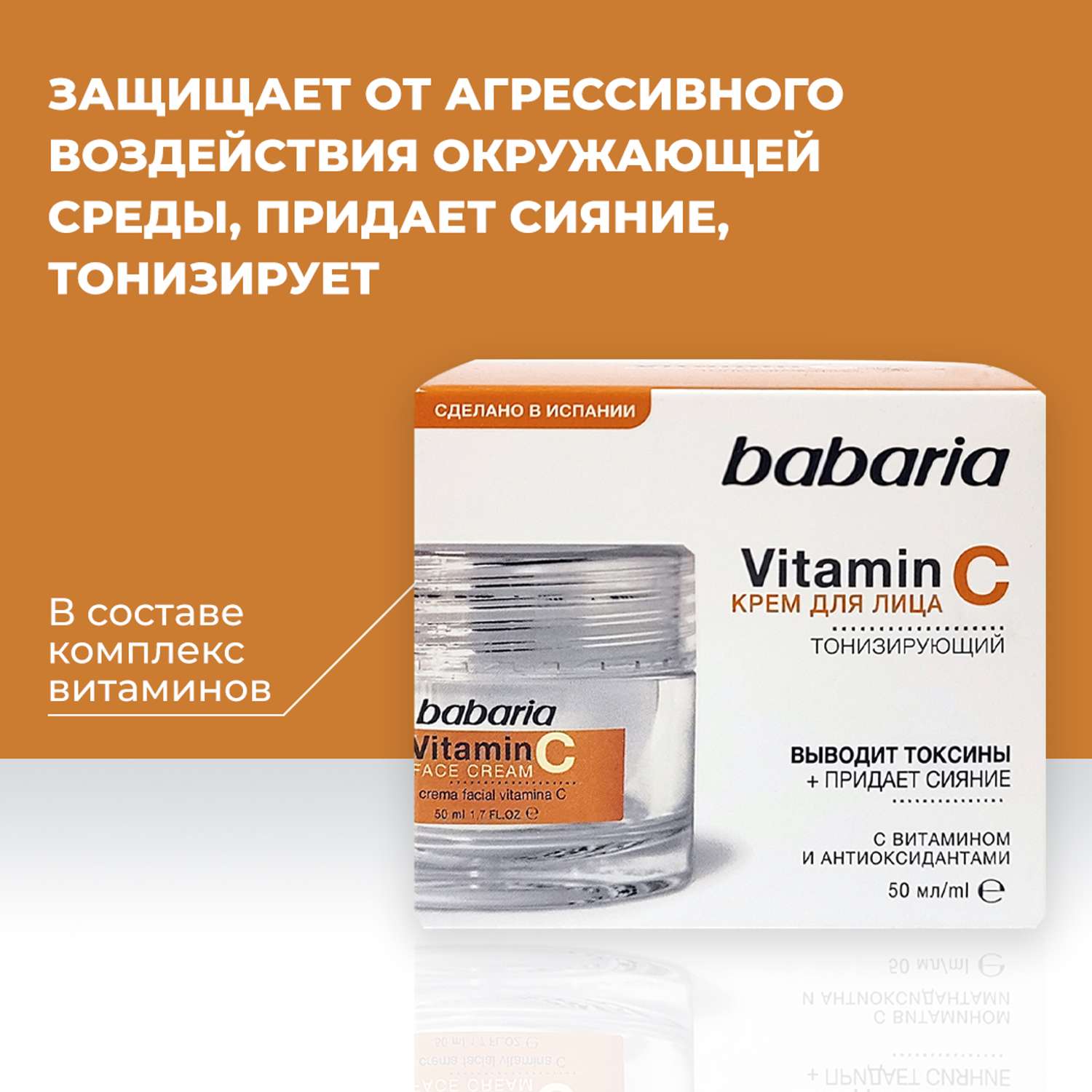Крем для лица BABARIA Тонизирующий с витамином C 50 мл - фото 4