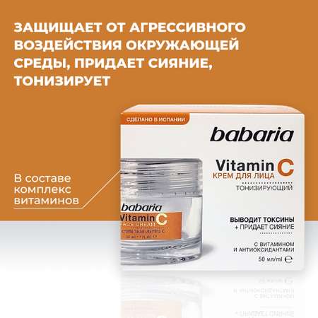 Крем для лица BABARIA Тонизирующий с витамином C 50 мл