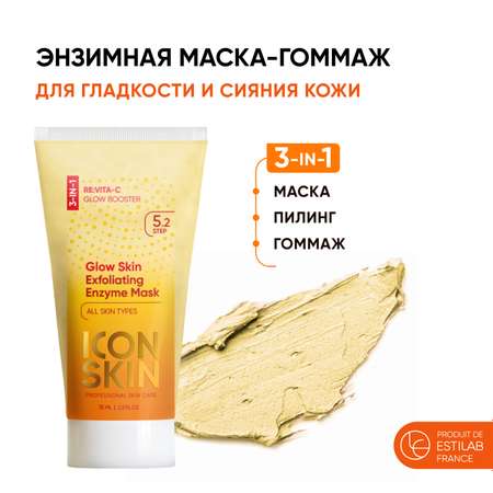 Очищающая маска ICON SKIN энзимная гоммаж glow skin