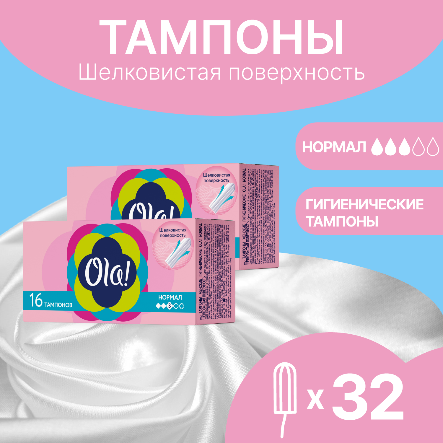 Тампоны гигиенические Ola! без аппликатора Нормал 32 шт 2 упаковки по 16 шт - фото 1