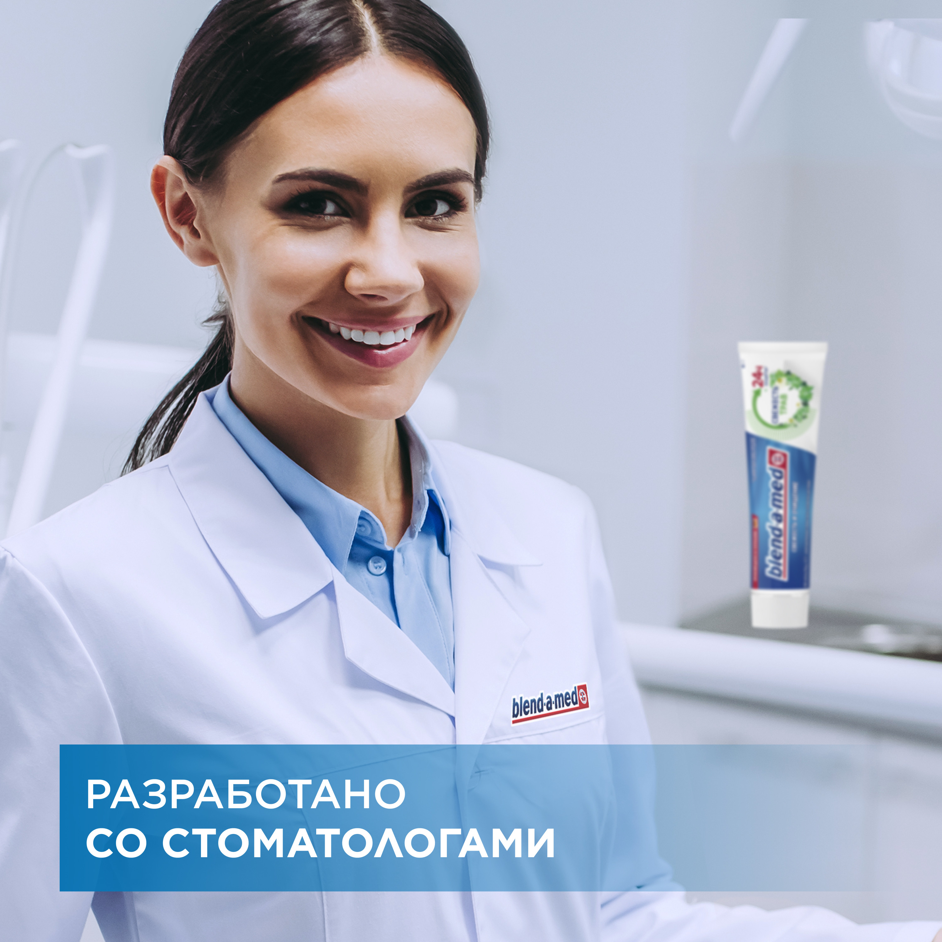 Зубная паста Blend-a-med Свежесть и очищение Свежесть трав 100мл - фото 6