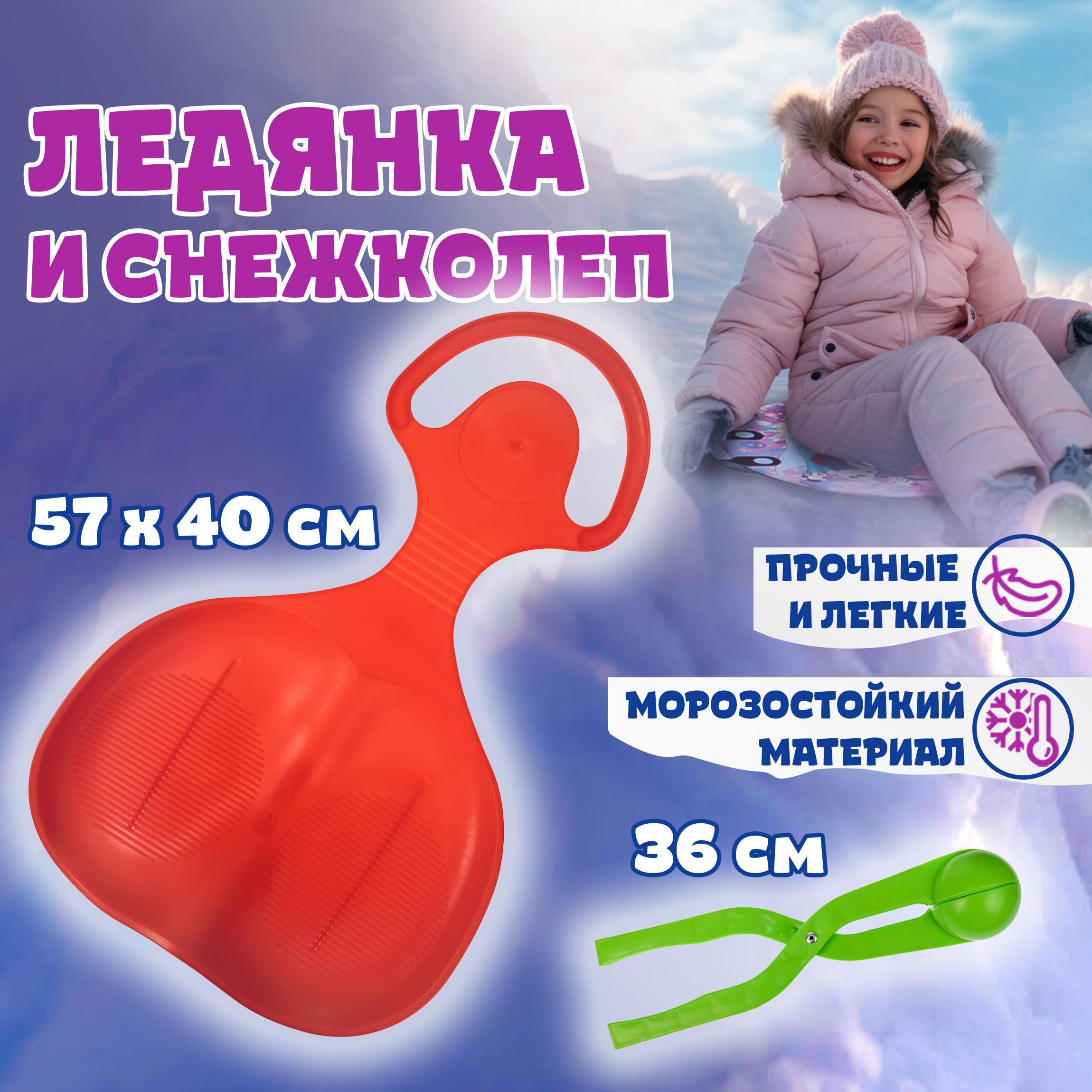 Игровой набор 1TOY Снежколеп и Ледянка - фото 2