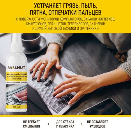 Спрей для мониторов WALNUT WLN0532