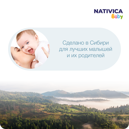 Детское молочко Nativica Baby после купания 0+