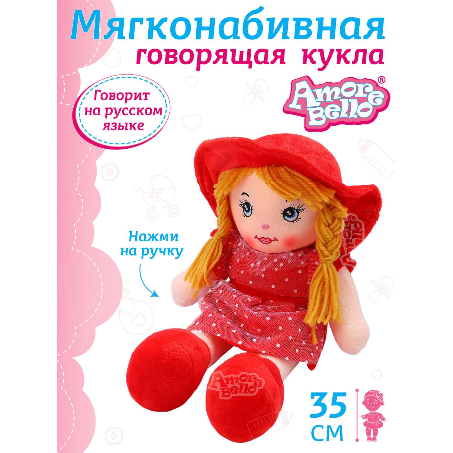 Кукла мягкая AMORE BELLO Интерактивная поет 35 см JB0572060 - фото 1