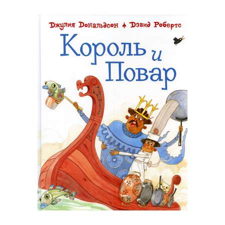 Книга Машины творения Король и повар