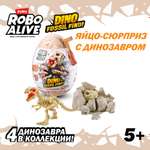 Набор игровой Zuru Robo Alive Dino Fossil Find Яйцо в непрозрачной упаковке (Сюрприз) 7156