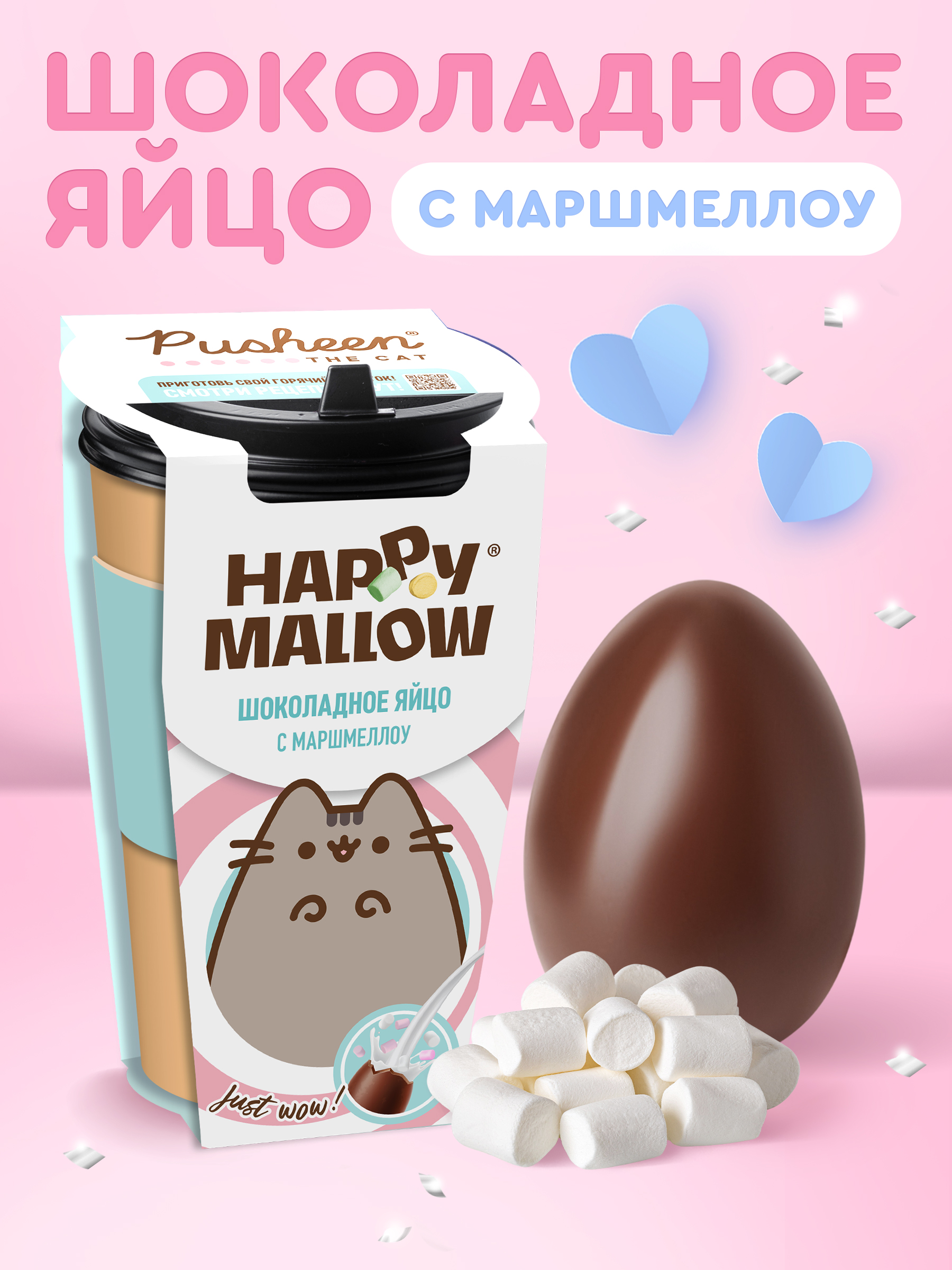 Шоколадное яйцо Сладкая сказка HAPPY MALLOW PUSHEEN 70г