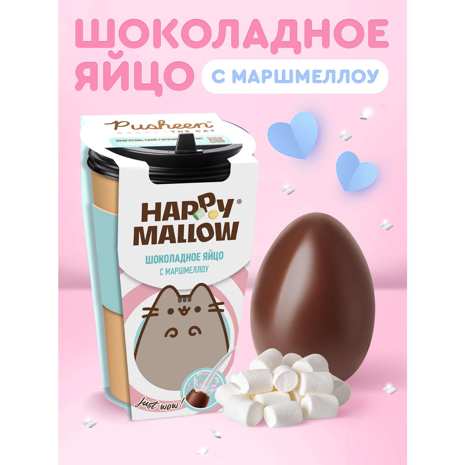 Шоколадное яйцо Сладкая сказка HAPPY MALLOW PUSHEEN 70г - фото 1