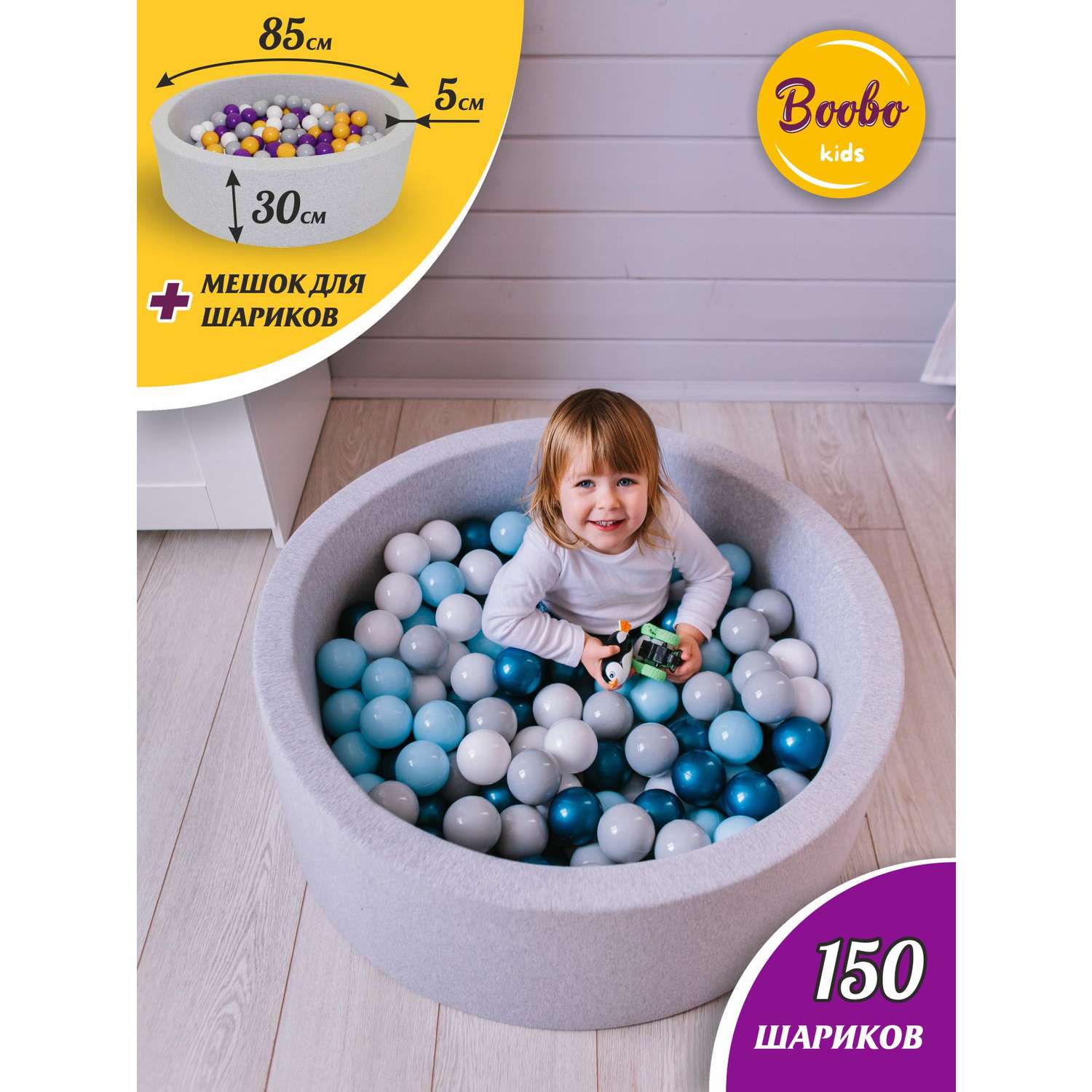 Сухой бассейн Boobo.kids 85х30 см 150 шаров серый меланж - фото 1