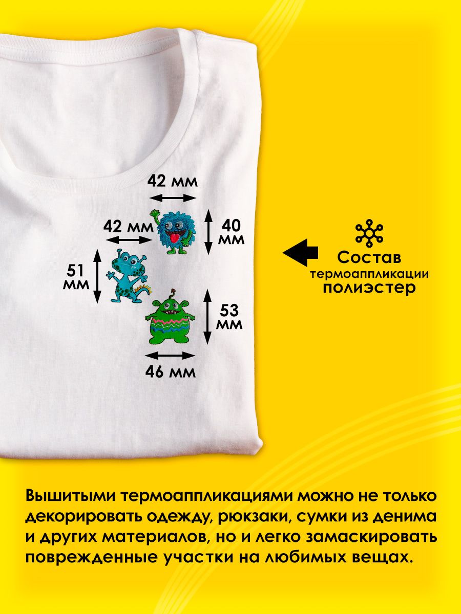 Термоаппликация Prym нашивка Монстр 3 шт для ремонта и украшения одежды 924300 - фото 2