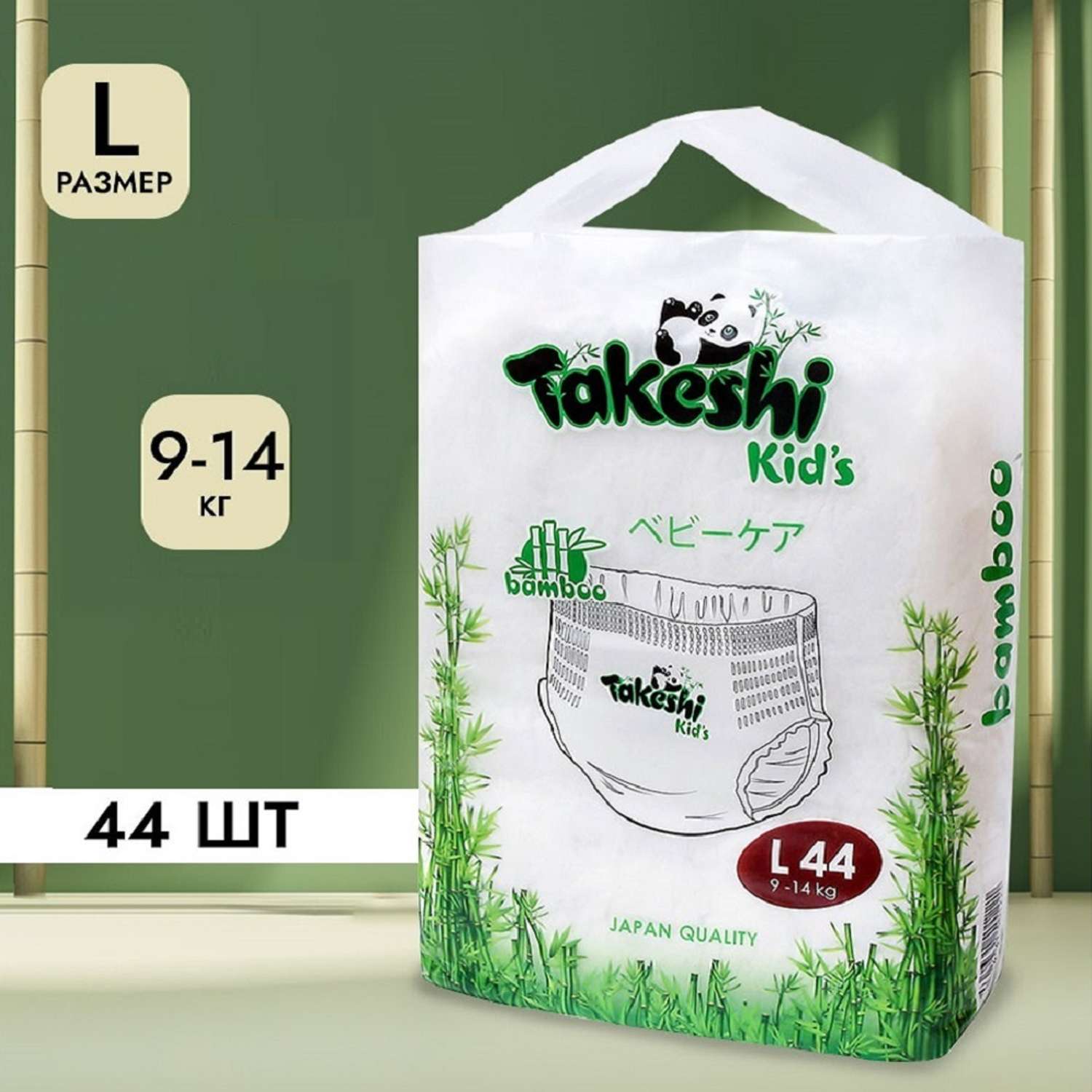 Подгузники-трусики Takeshi KIDs Бамбуковые L 9-14 кг 44 шт - фото 1