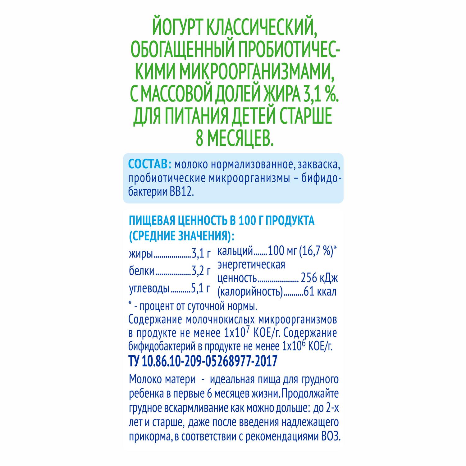 Йогурт питьевой Агуша 3.1% классический 180г с 8месяцев - фото 3