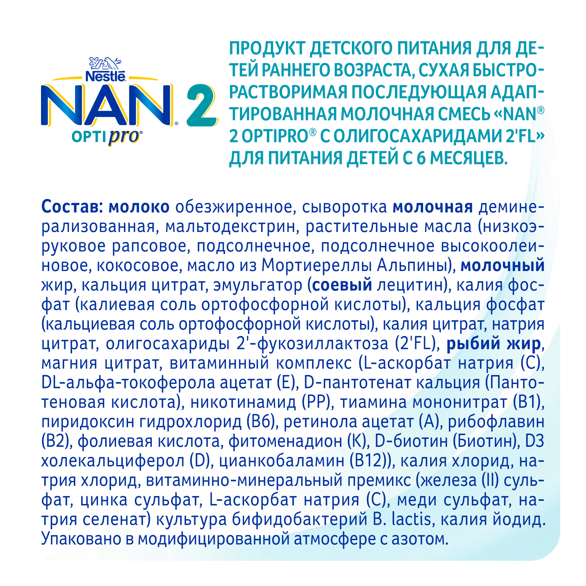 Смесь молочная Nan 2 Optipro 1500г с 6месяцев - фото 4