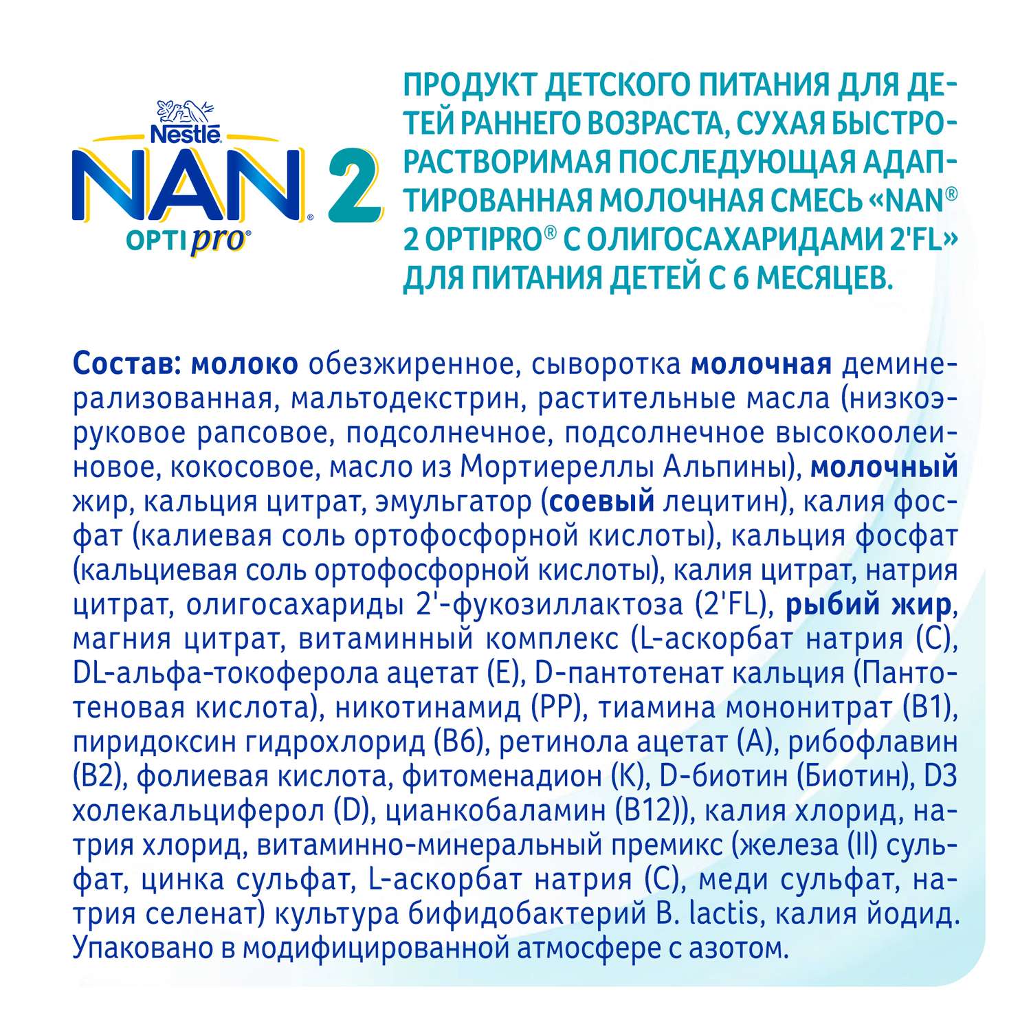 Смесь молочная Nan 2 Optipro 1500г с 6месяцев - фото 4