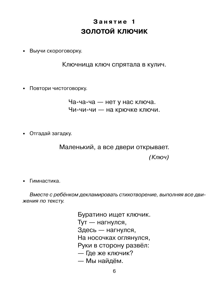 Книга ИД Литера Графические диктанты для подготовки руки к письму. 5-7 лет - фото 5