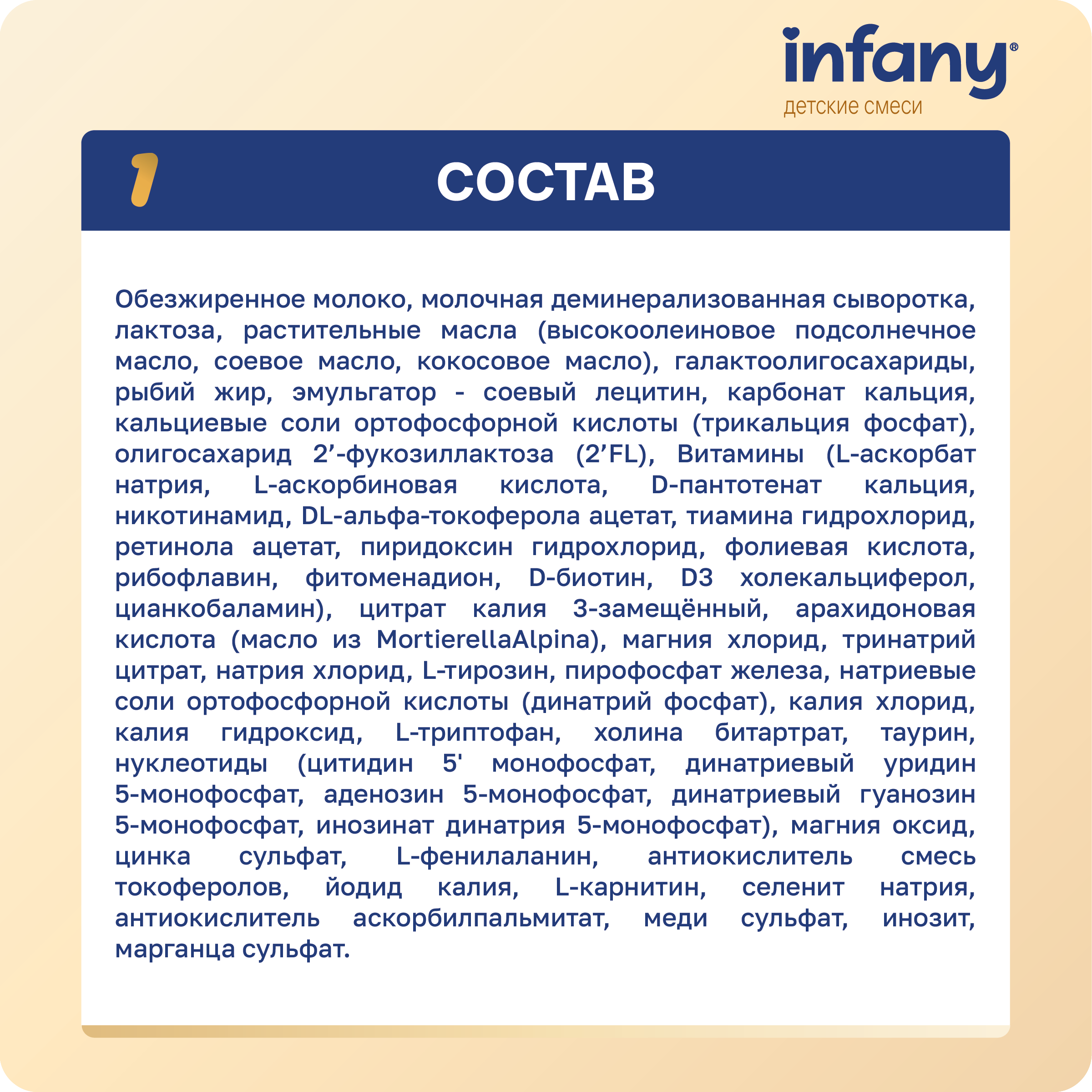 Cмесь молочная сухая Infany 1 начальная адаптированная для детей с рождения до 6 месяцев 350г - фото 6