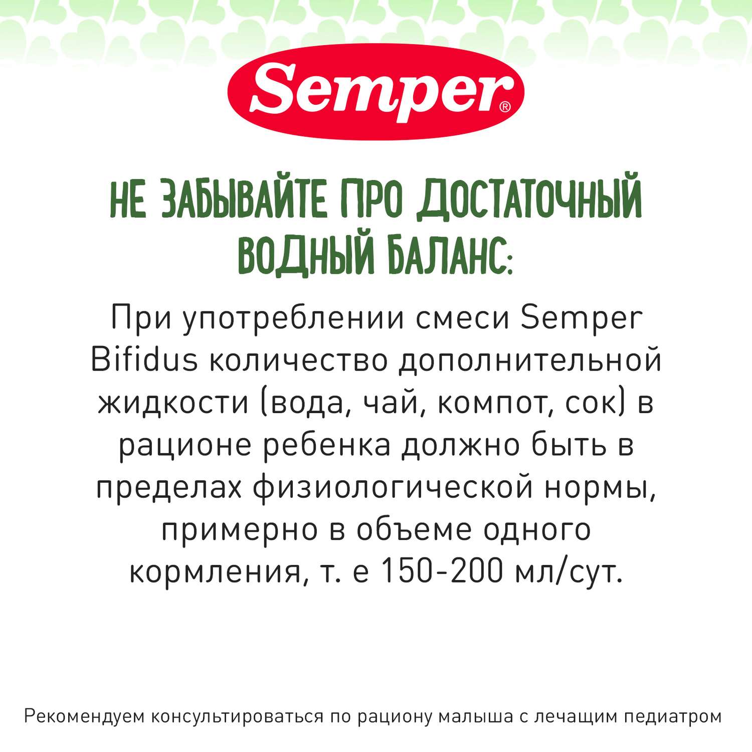 Смесь Semper Bifidus 1 сухая молочная 400г с 0месяцев - фото 12