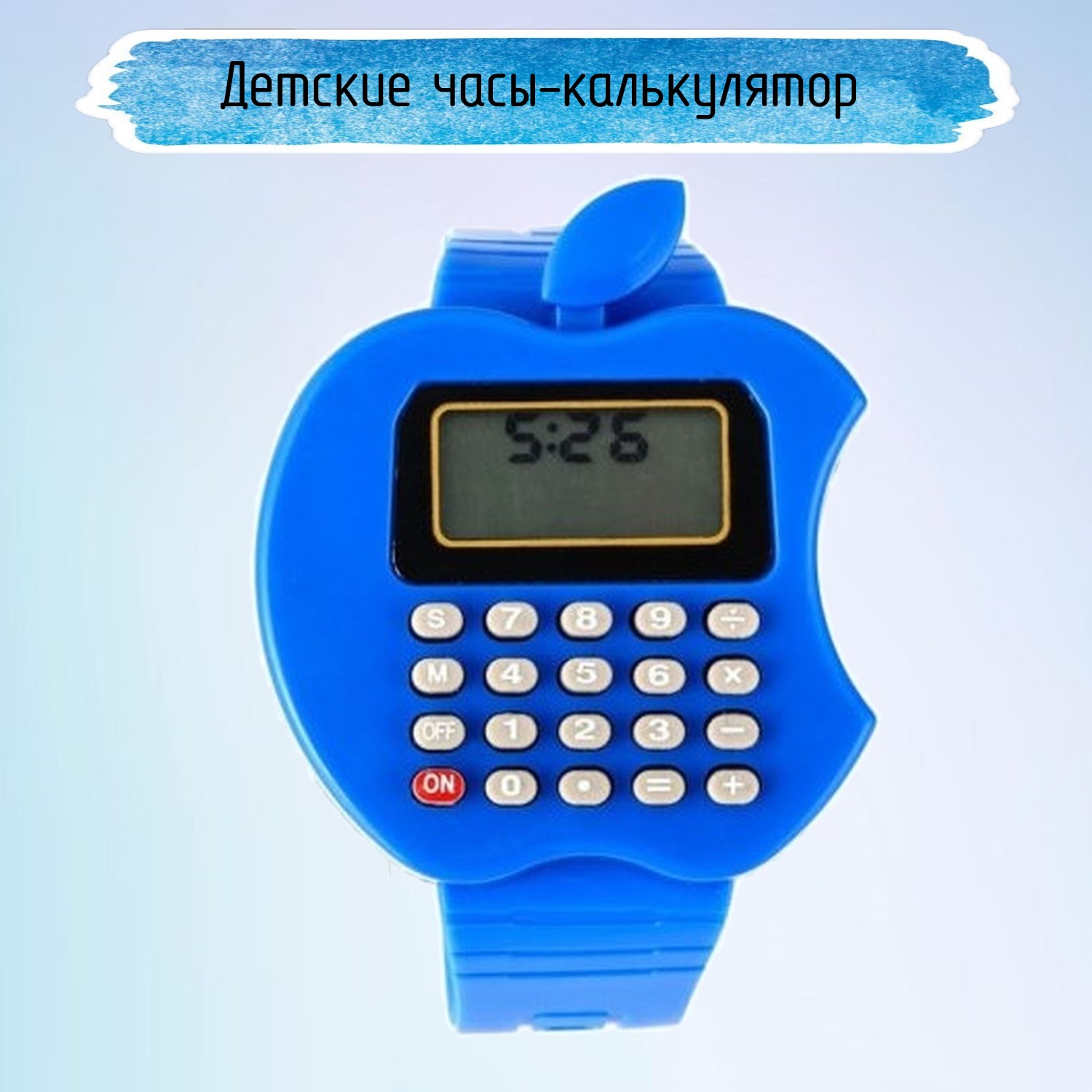 Часы-калькулятор Uniglodis детские Наручные. Яблоко синее - фото 1