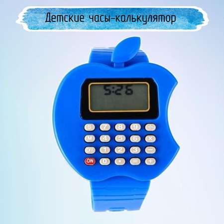 Часы-калькулятор Uniglodis детские Наручные. Яблоко синее